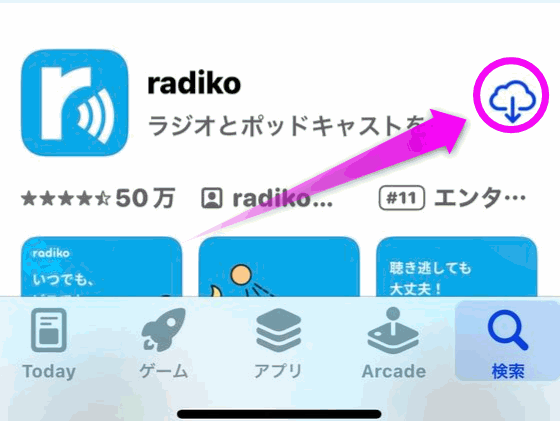 radikoを再インストール
