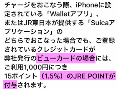 Apple Pay経由でもポイントが1.5％