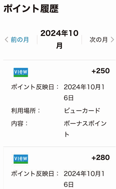 ポイントがついた