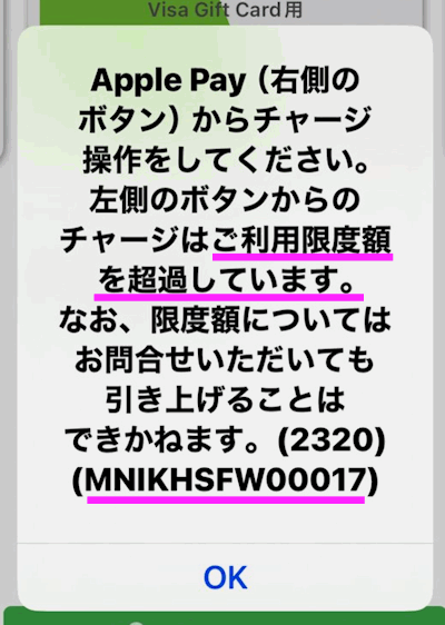 MNIKHSFW00017 ご利用限度額を超過