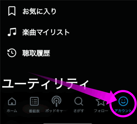 アカウントをタップ