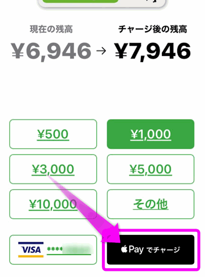 Apple Payでチャージを選択