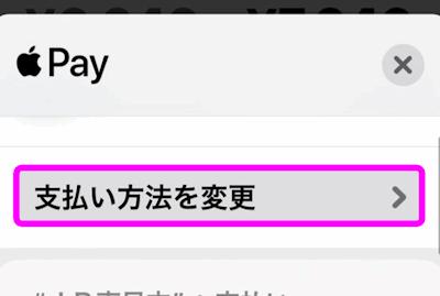 支払方法を変更