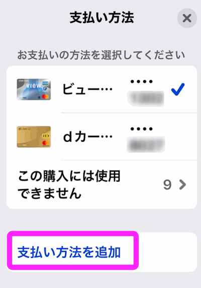 支払い方法を追加
