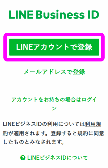 LINEアカウントで登録