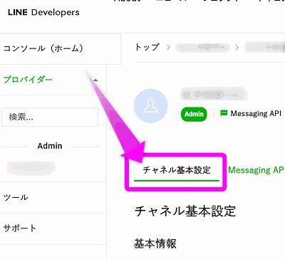コンソールのチャネル基本設定
