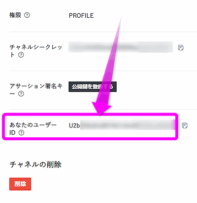 あなたのユーザーID