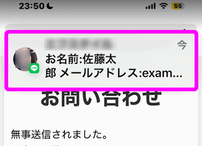 スマホに通知が届く