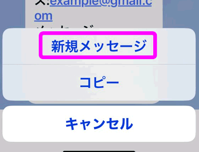 新規メッセージをタップ