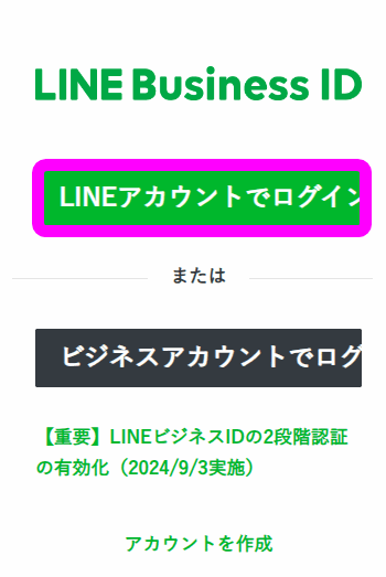 LINEアカウントでログイン