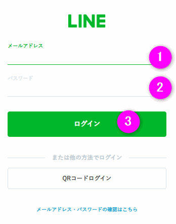 メールアドレスとパスワードを入力