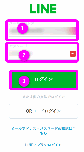 メールアドレスとパスワードを入力