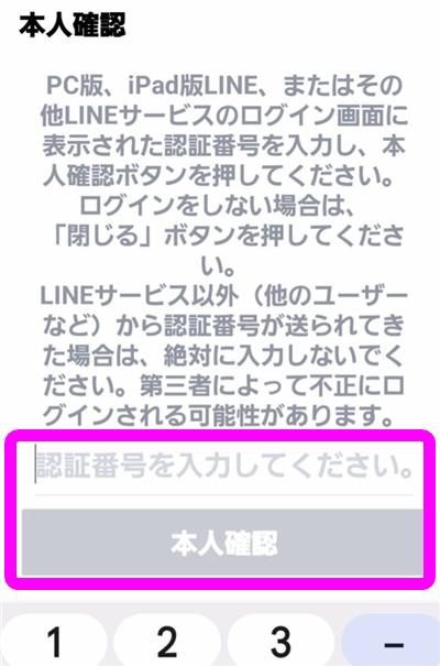 スマホのLINEに入力