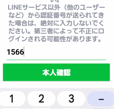 本人確認をクリック