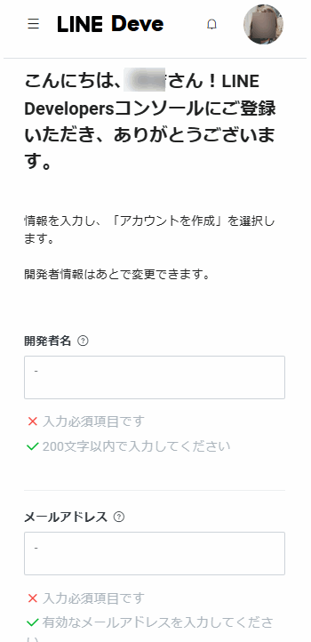 開発者名を入力