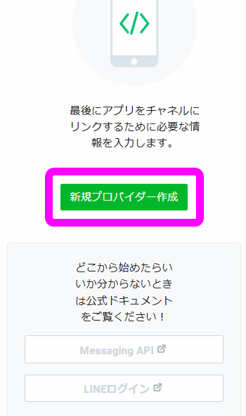 新規プロバイダー作成をクリックします