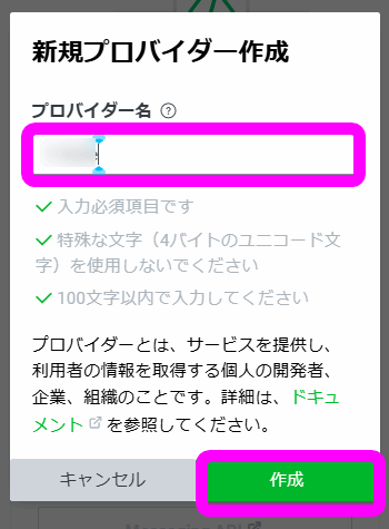 プロバイダー名を入力