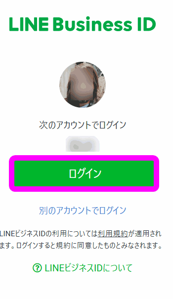 LINEアカウントでログイン