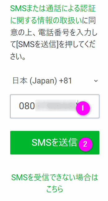 電話番号を入力