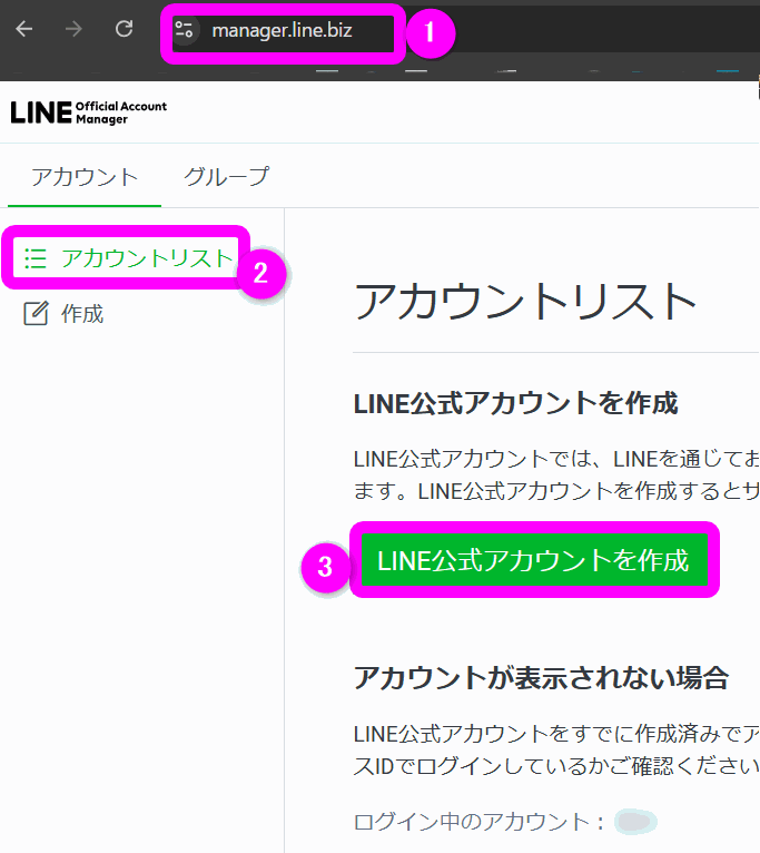 LINE公式アカウントを作成をクリック