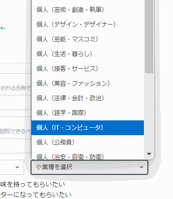 小業種の選択