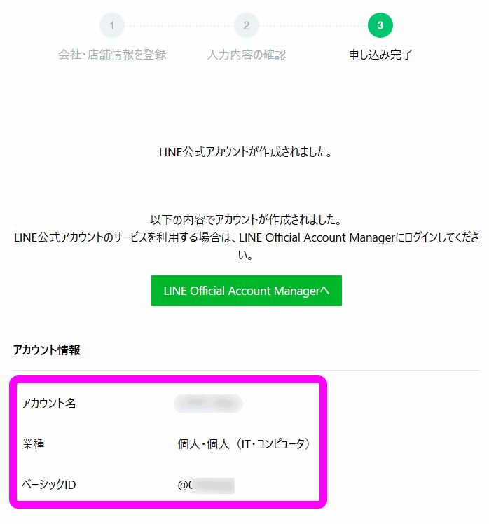 公式アカウントが作成された