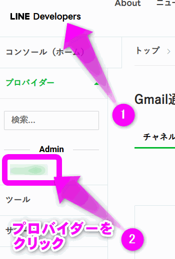 プロバイダー名をクリック
