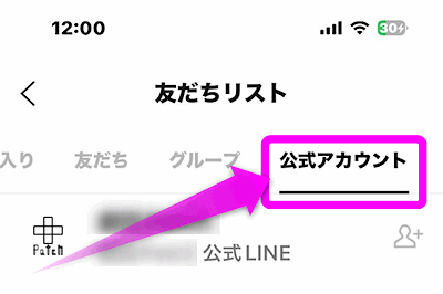 公式アカウントをタップ
