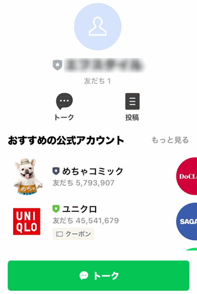 公式アカウントのプロフィール