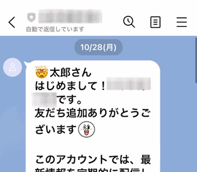公式アカウントのトークが開いた