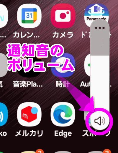 通知音のボリューム