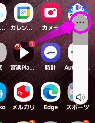 丸で囲った部分をタップ