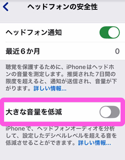 大きな音量を低減をオフ